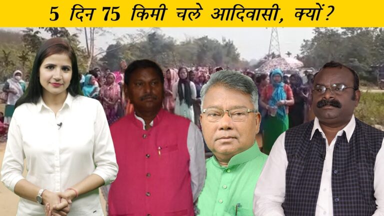Adivasi Daily: त्रिपुरा में चुनाव से पहले हिंसा, मरांग बुरू के लिए 11 फरवरी को रेल रोको आंदोलन