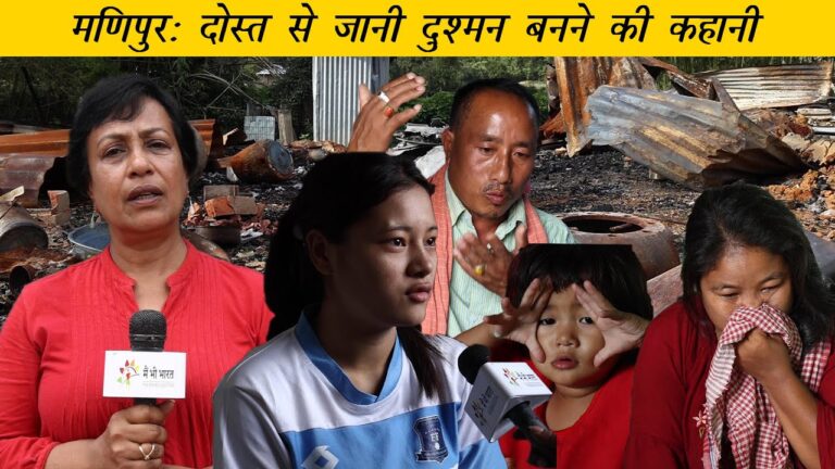 मणिपुर: रिलीफ़ कैंप में सिसकती, शर्माती ज़िंदगी