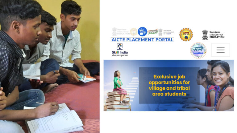 AICTE ने ग्रामीण और आदिवासी क्षेत्र के युवाओं के लिए लॉन्च किया प्लेसमेंट पोर्टल