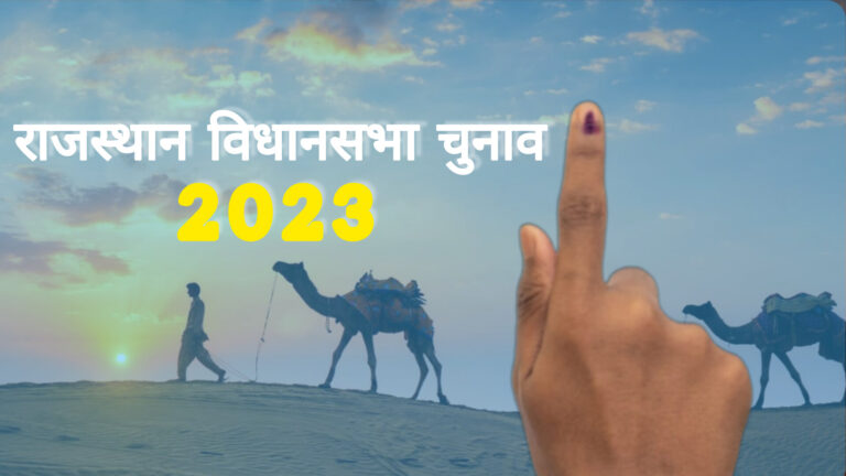 Rajasthan Assembly Election 2023: बांसवाड़ा के आदिवासियों ने कहा- नेता सिर्फ चुनाव के दौरान हमसे मिलने आते हैं