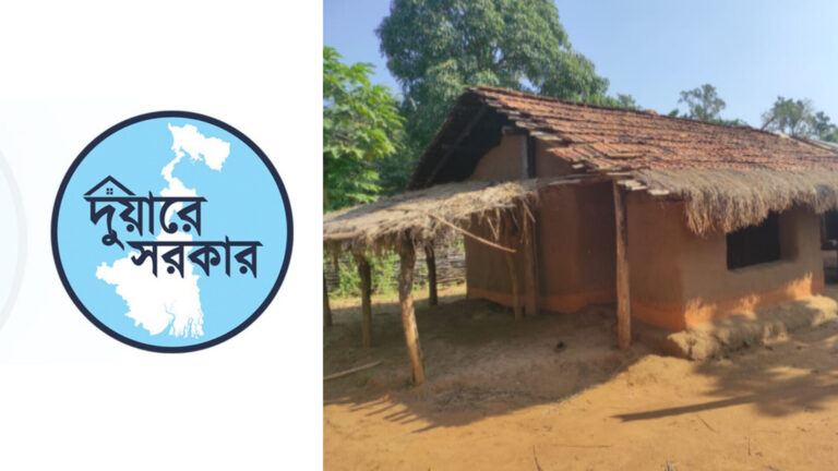 पश्चिम बंगाल: सरकारी योजनाओं की जागरूकता के लिए शुरू हुआ ‘दुआरे सरकार’