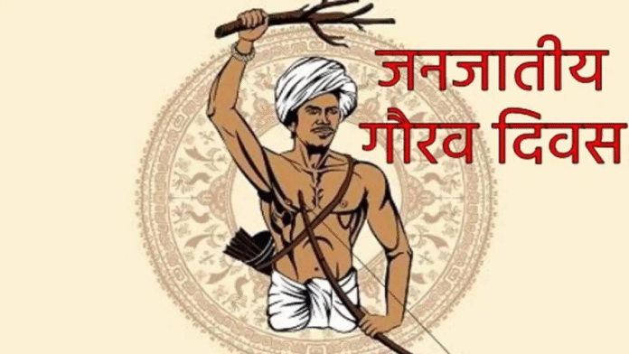 janjatiya gaurav diwas
